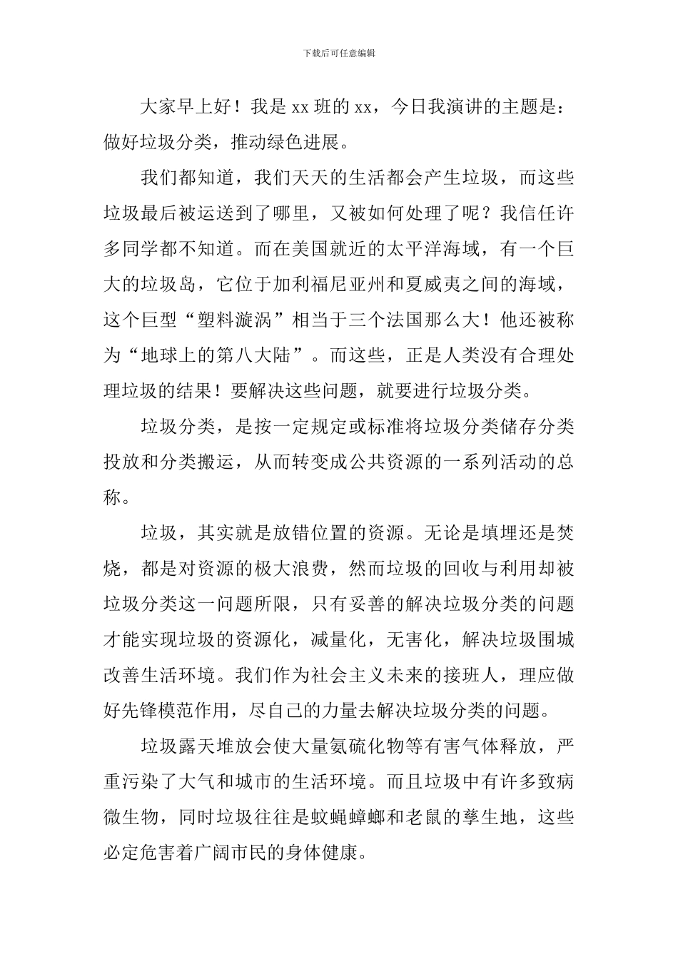 垃圾分类演讲稿_第3页