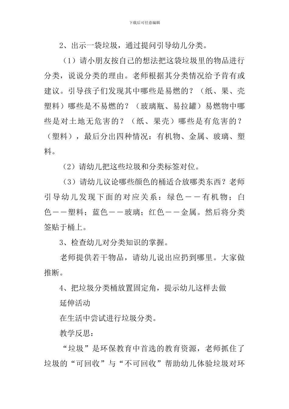 垃圾分类的教案_第2页