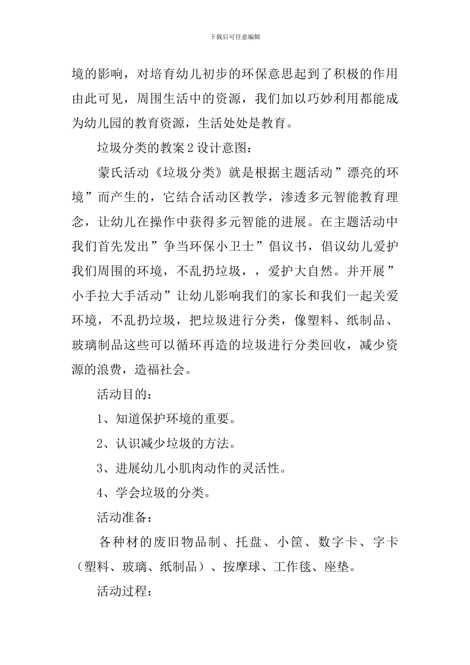 垃圾分类的教案_第3页