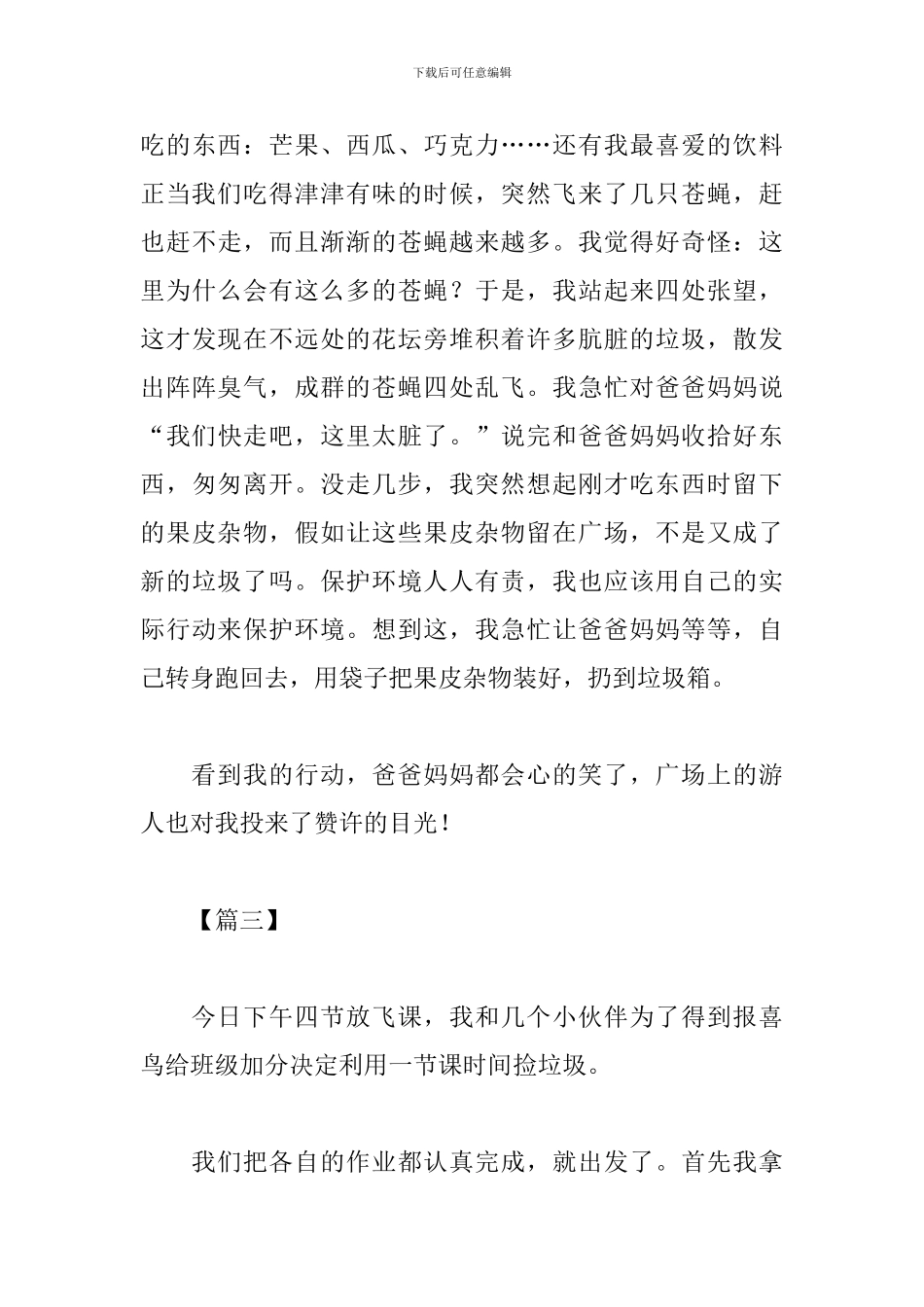 垃圾分类感想及收获【优秀篇】_第3页