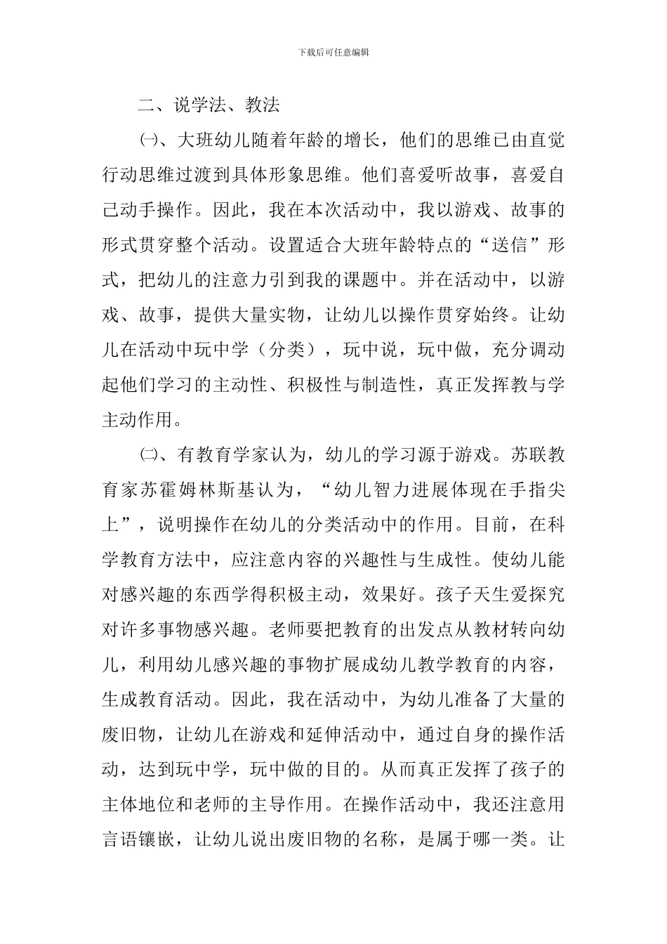 垃圾分类大班说课稿_第2页