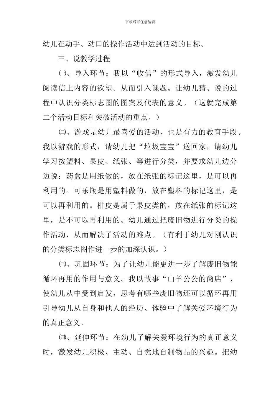 垃圾分类大班说课稿_第3页