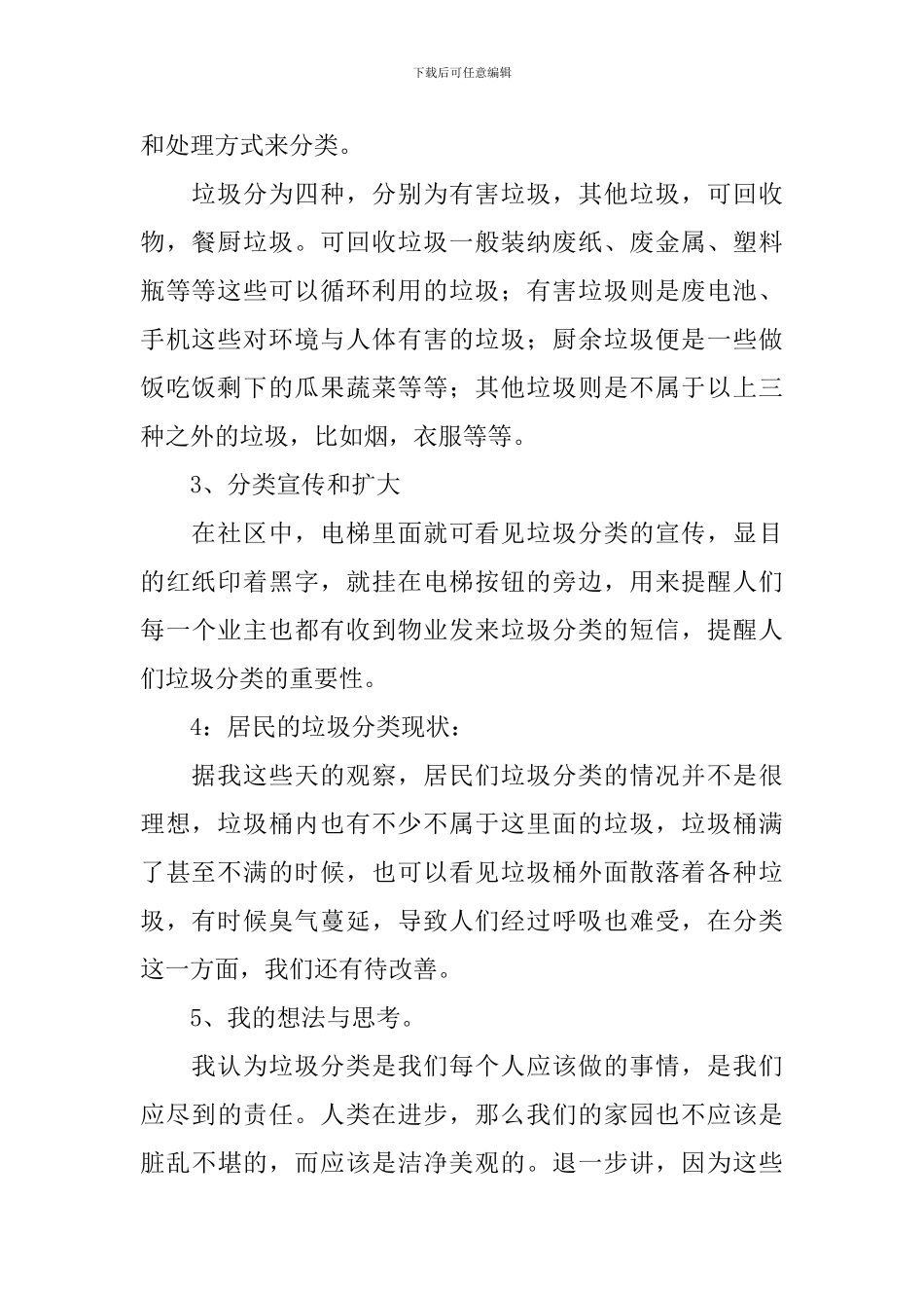 垃圾分类调查报告_第2页