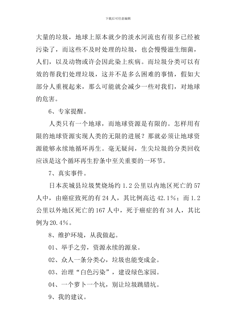 垃圾分类调查报告_第3页