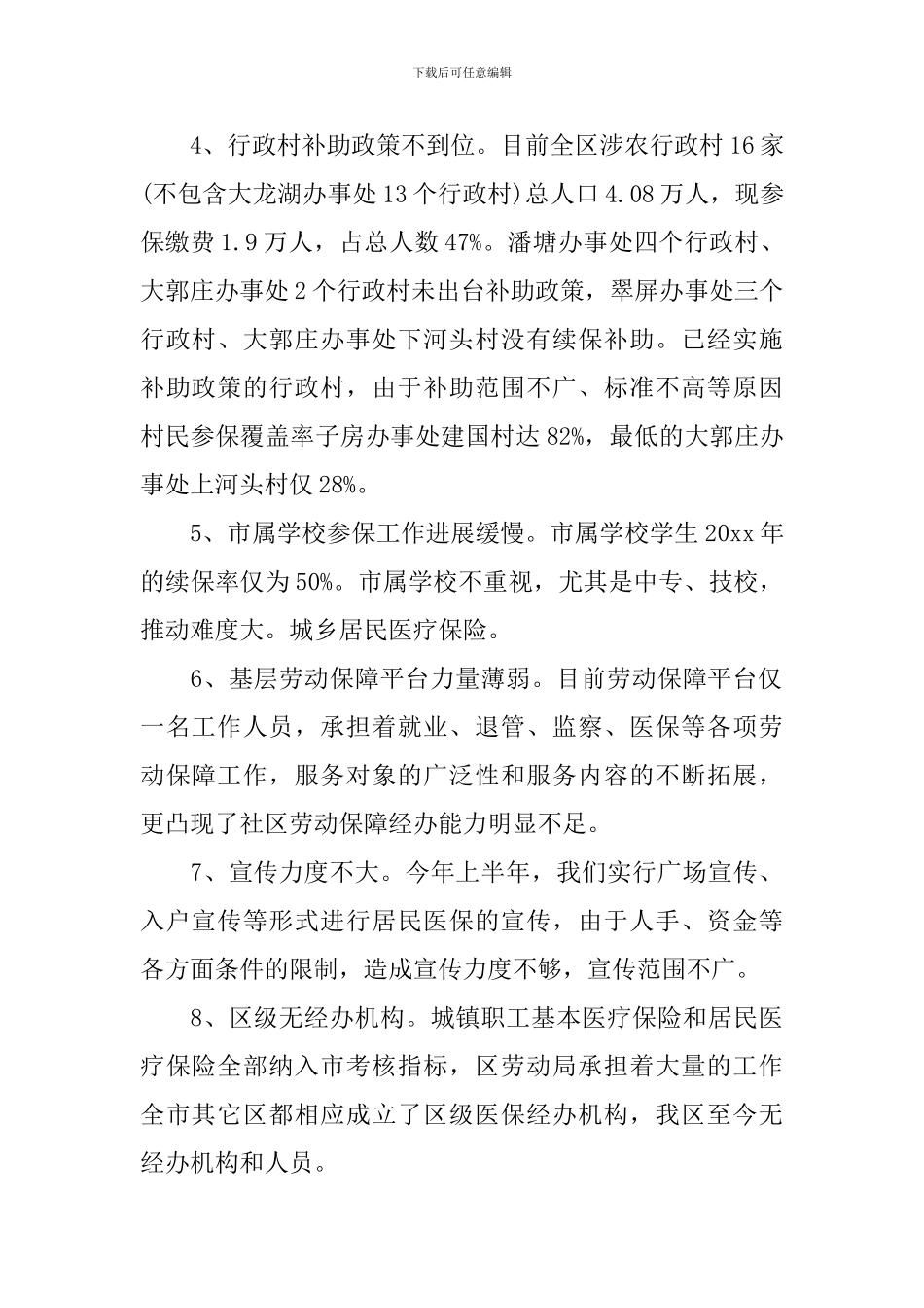 城乡医疗救助工作自查报告_第2页