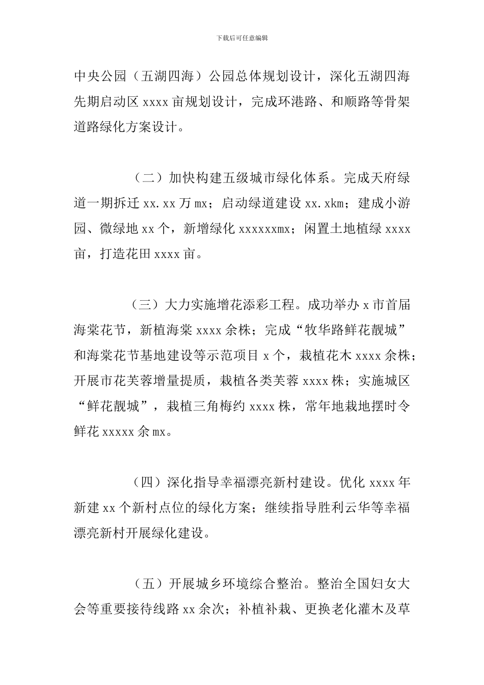 城乡园林绿化管理局全年工作总结暨下步工作思路_第2页