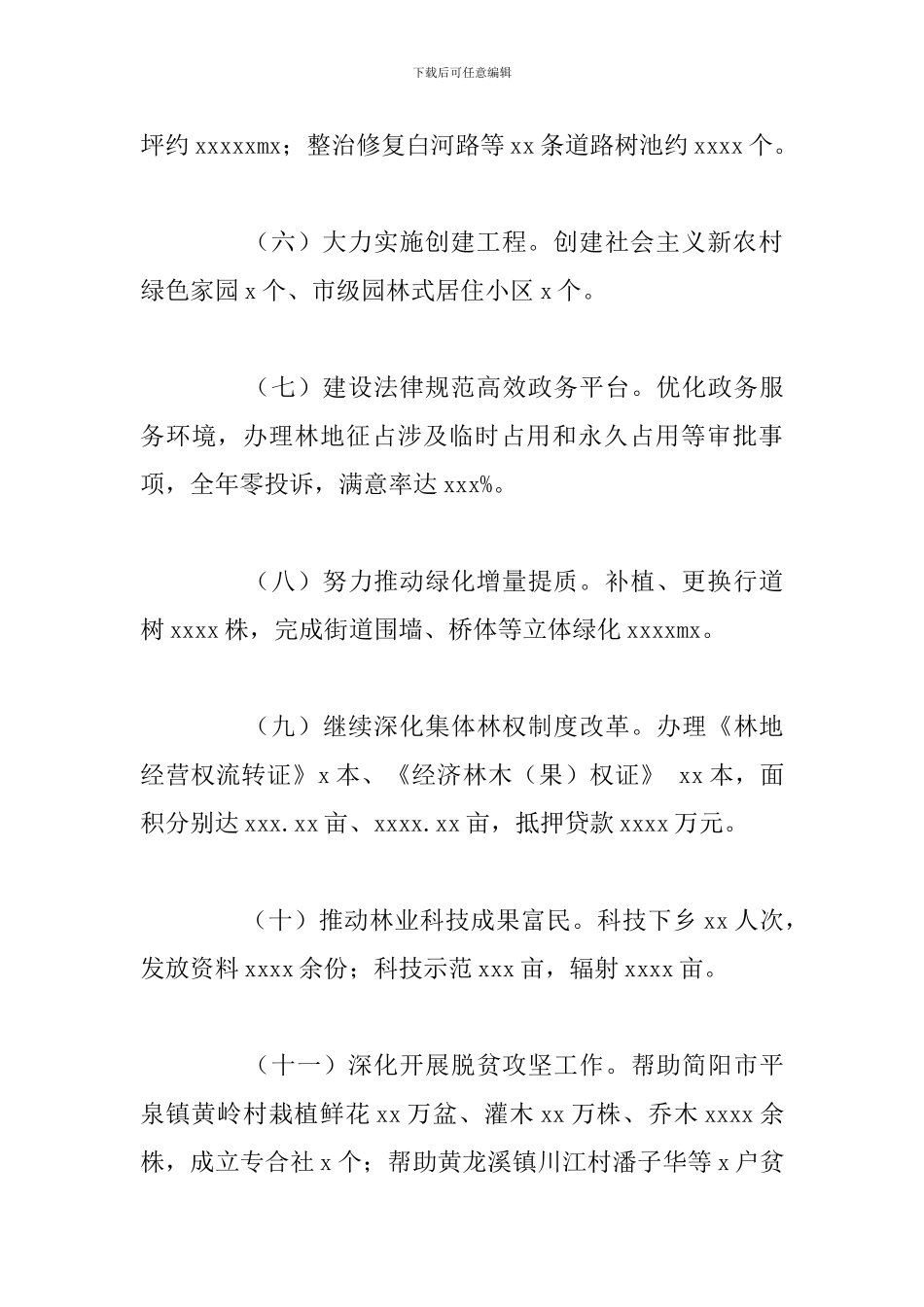 城乡园林绿化管理局全年工作总结暨下步工作思路_第3页