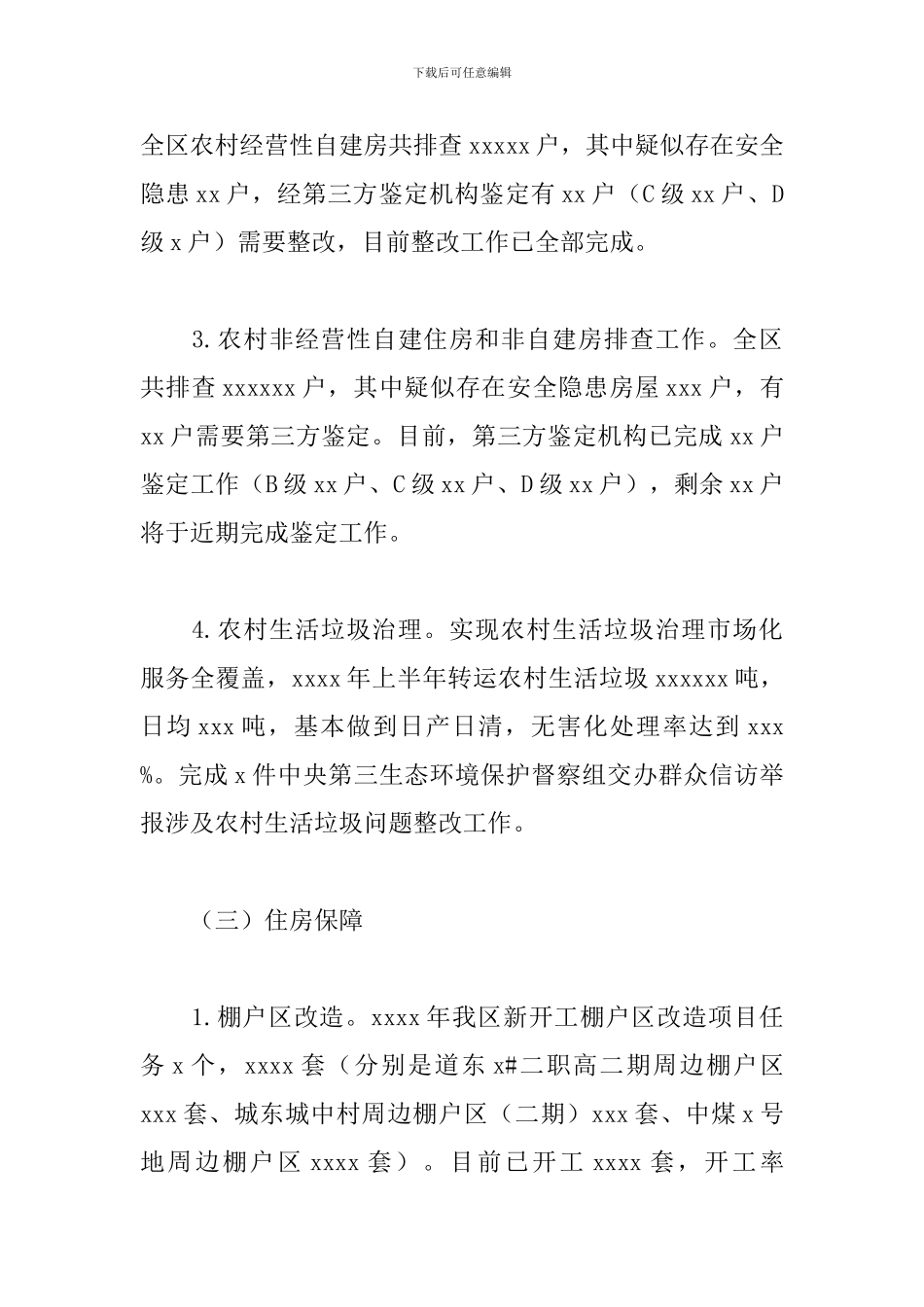 城乡建设局2024年上年工作总结及下年工作计划范文_第3页