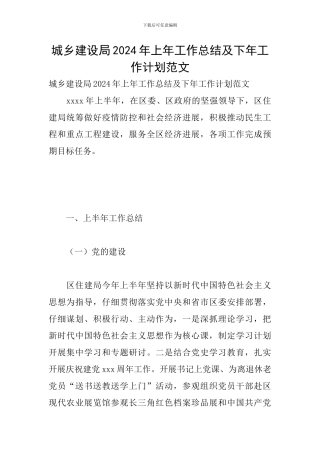 城乡建设局2024年上年工作总结及下年工作计划范文
