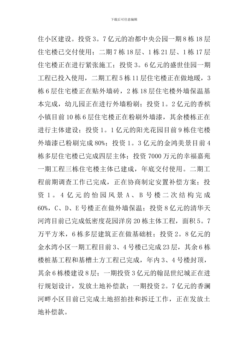 城乡规划工作自查报告_第3页