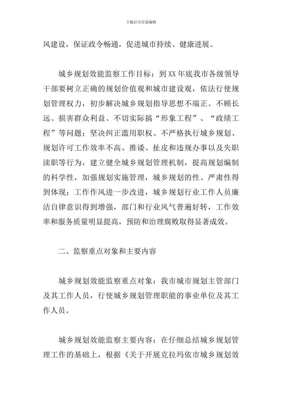 城乡规划效能监察实施方案_第2页