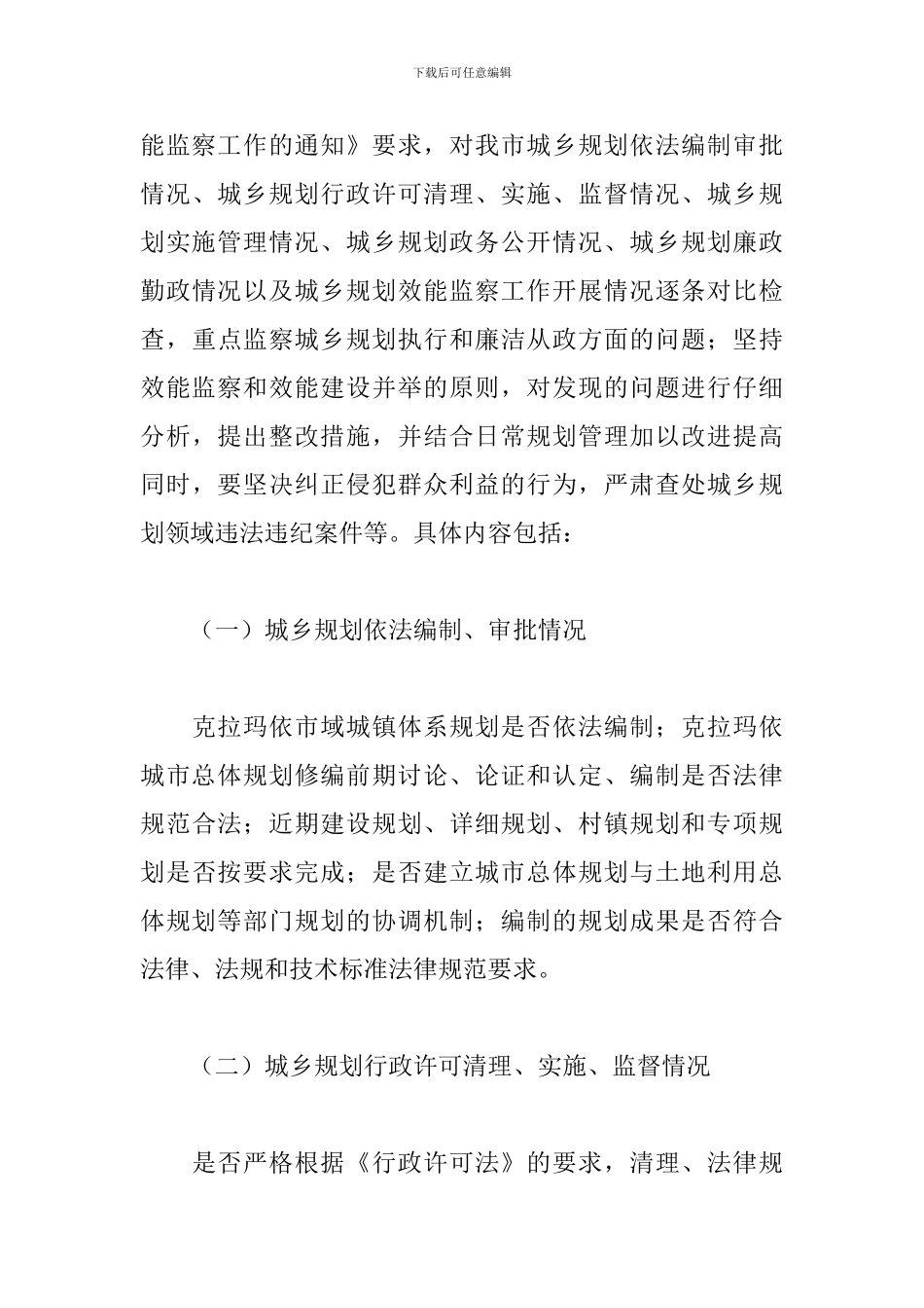 城乡规划效能监察实施方案_第3页