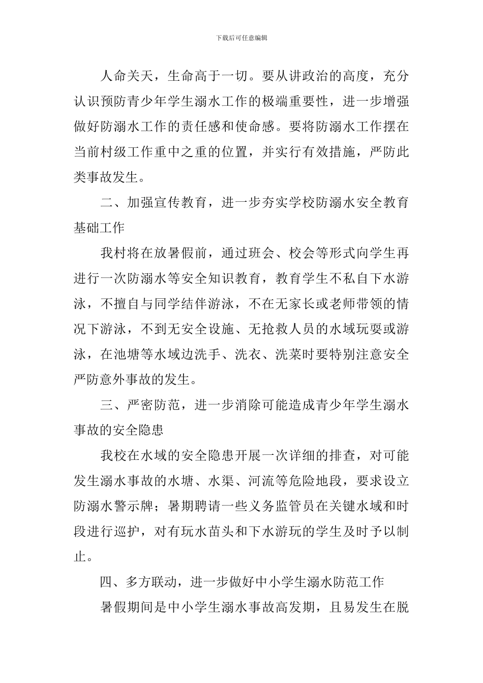 城关小学防溺水工作方案_第3页