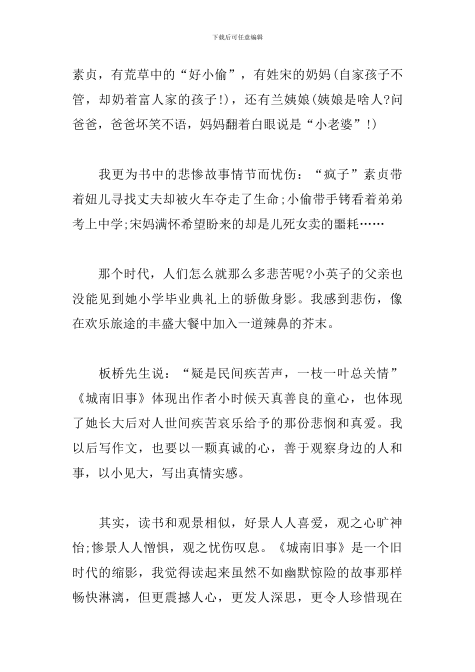 城南旧事的读后感范文精选6篇2024最新_第2页