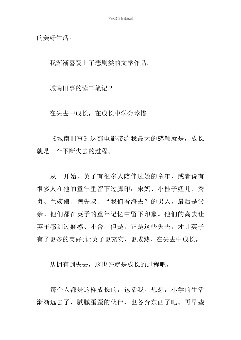城南旧事的读后感范文精选6篇2024最新_第3页