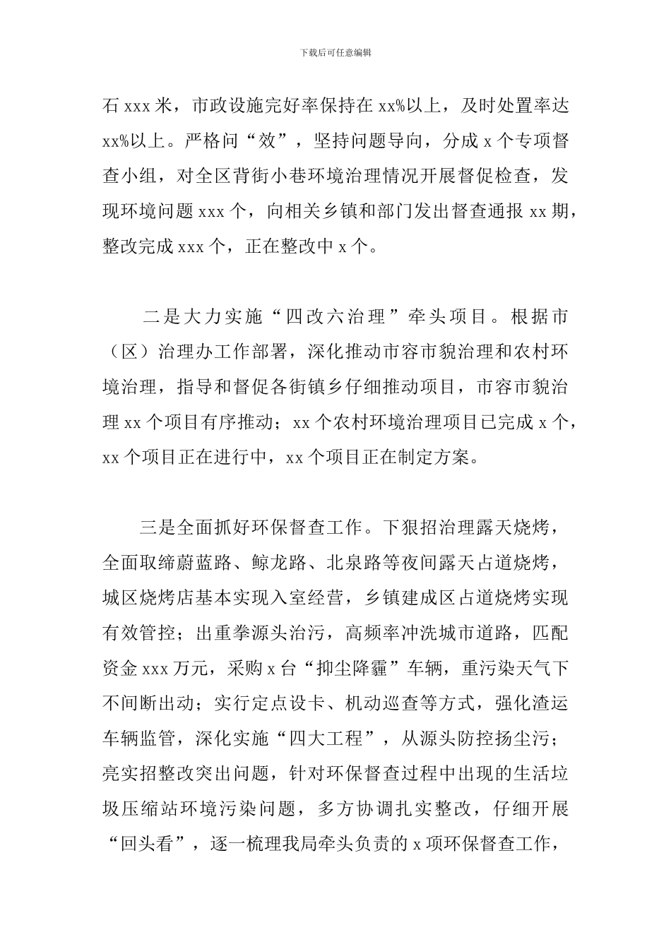 城市管理局2024年上半年工作总结及下半年工作安排_第2页