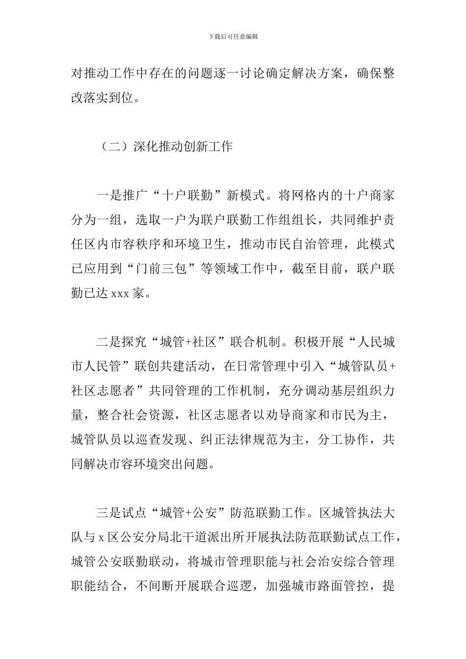 城市管理局2024年上半年工作总结及下半年工作安排_第3页
