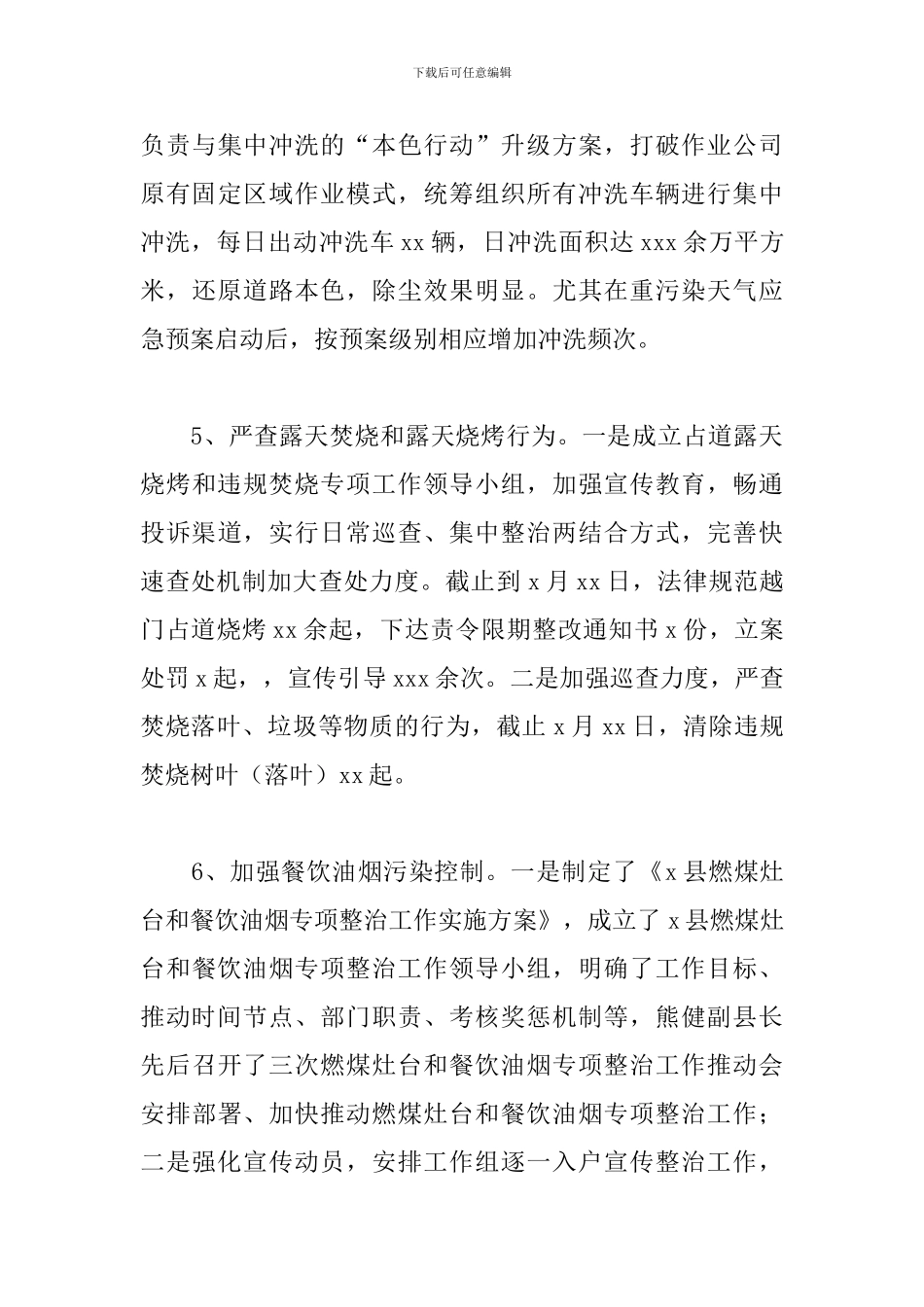 城市管理局关于大气、水、土壤污染防治“三大战役”2024年上半年工作总结和下半年工作_第3页