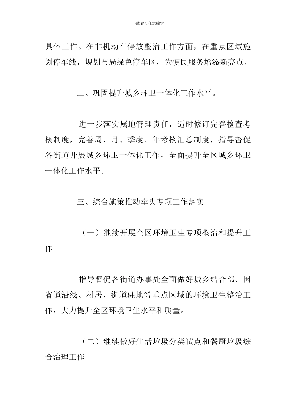 城市管理局年度工作规化要点_第2页