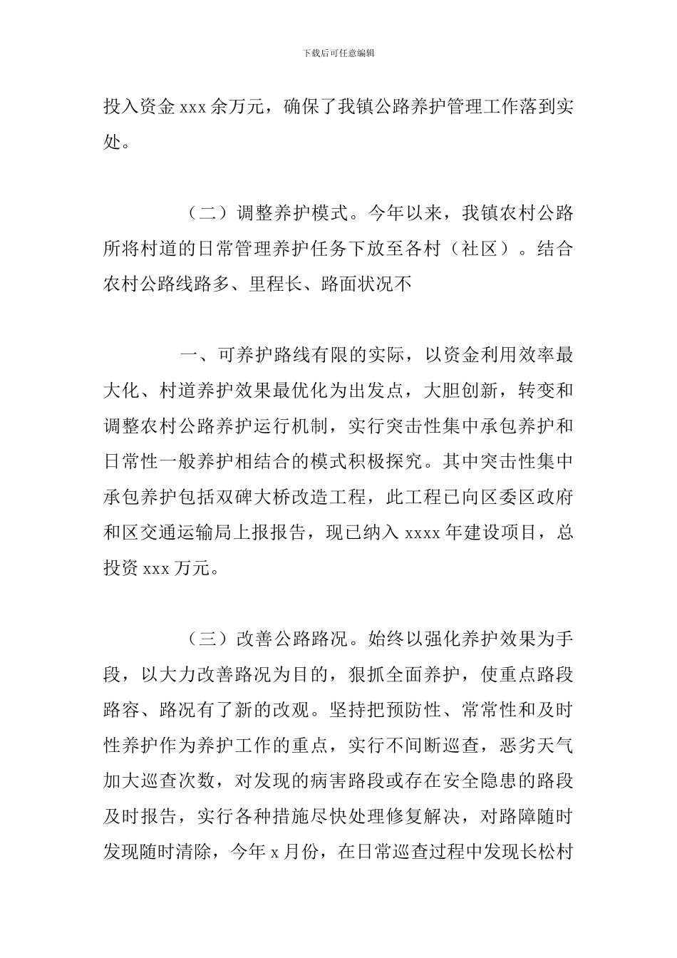 城建办2024年上半年工作总结暨下半年工作计划_第2页