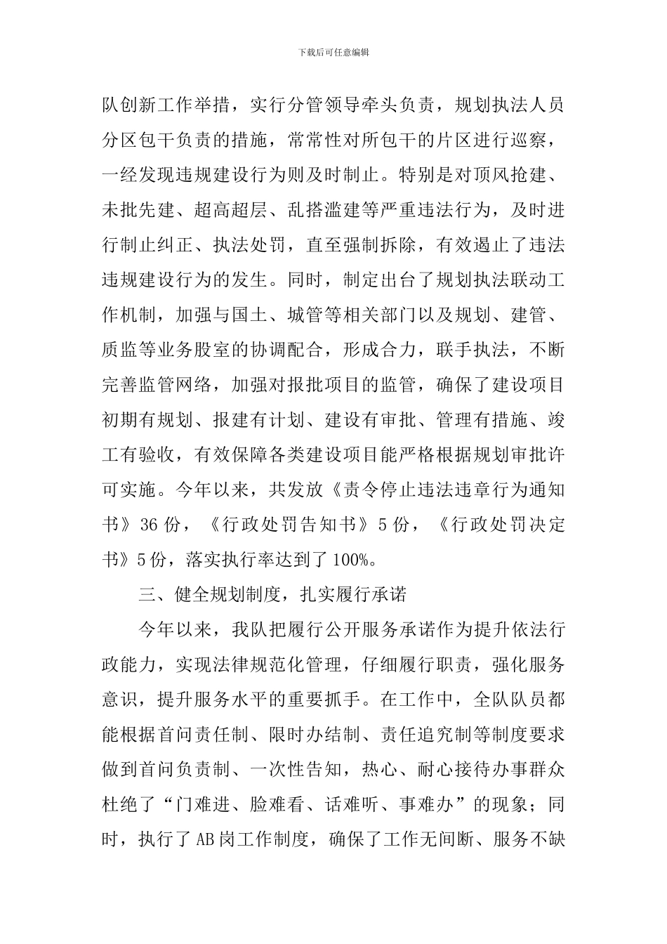 城建局整治干部作风及履行承诺工作汇报_第3页