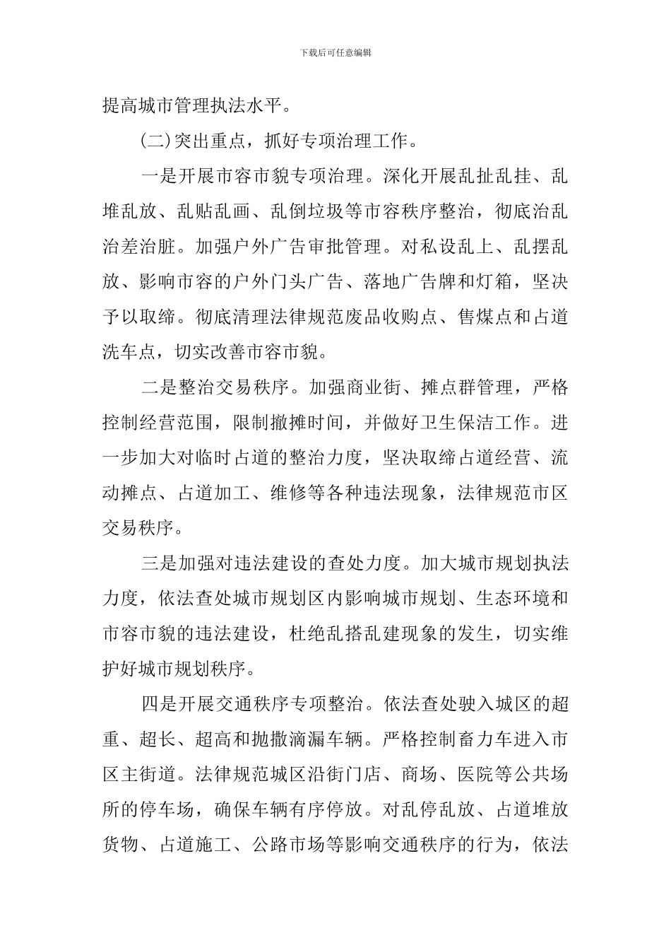 城管局的依法行政工作汇报材料_第2页