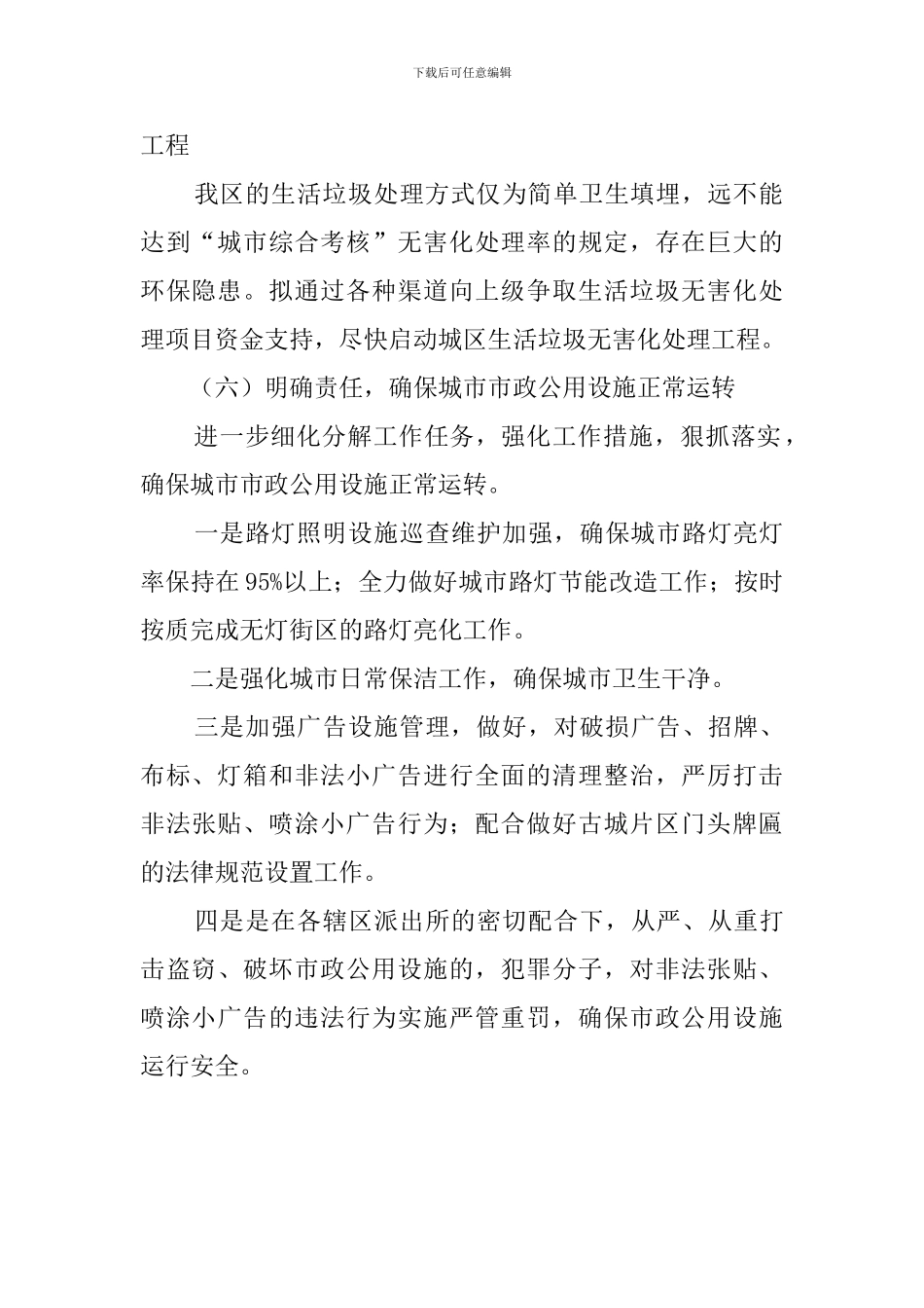 城管局后勤工作计划_第2页