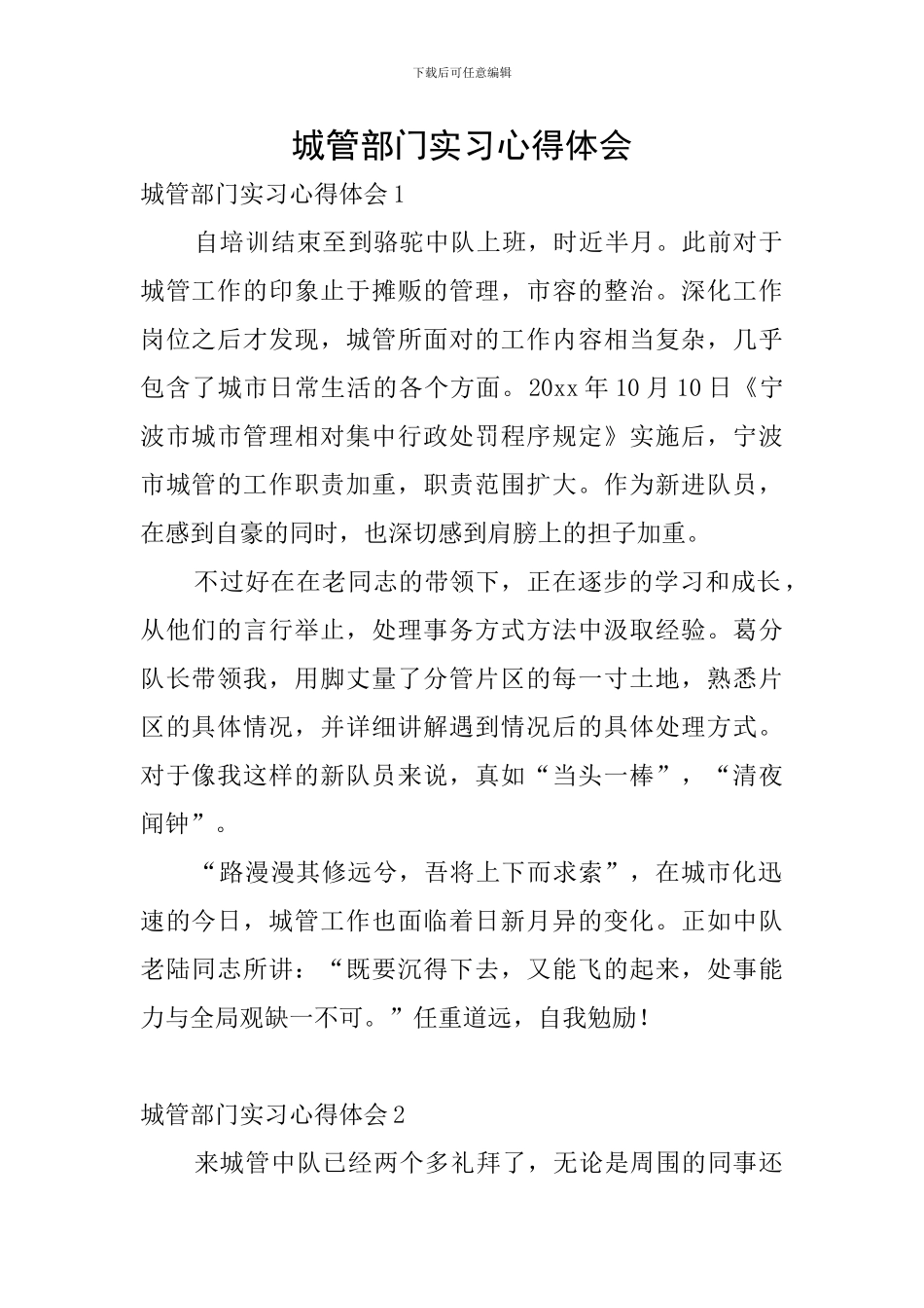 城管部门实习心得体会_第1页