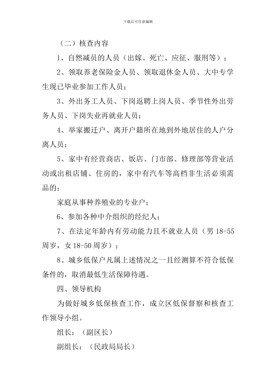 城镇的低保抽查指导方案_第2页