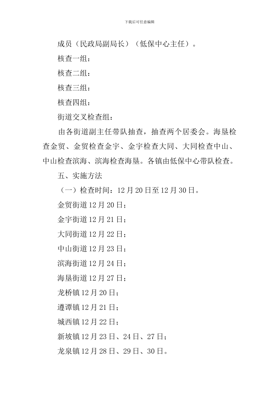 城镇的低保抽查指导方案_第3页