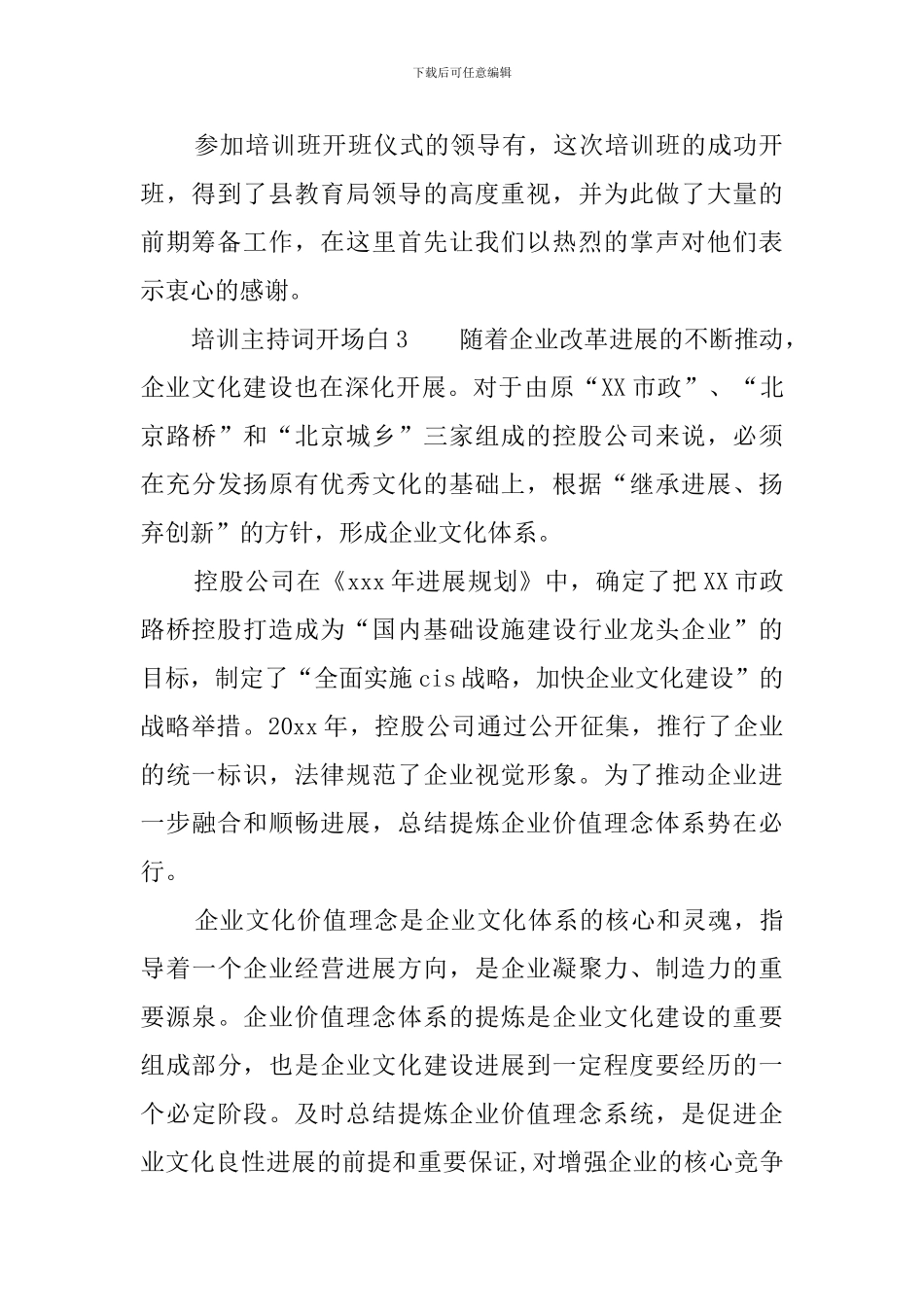 培训主持词开场白_第2页