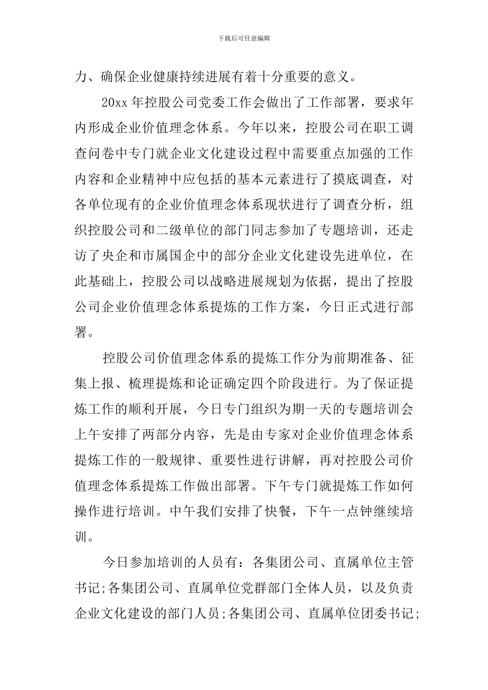 培训主持词开场白_第3页