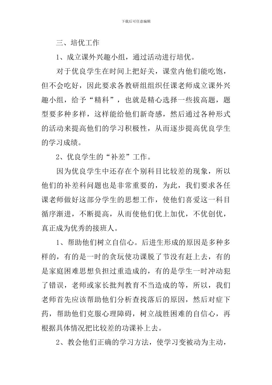培优补差工作计划怎么写_第2页