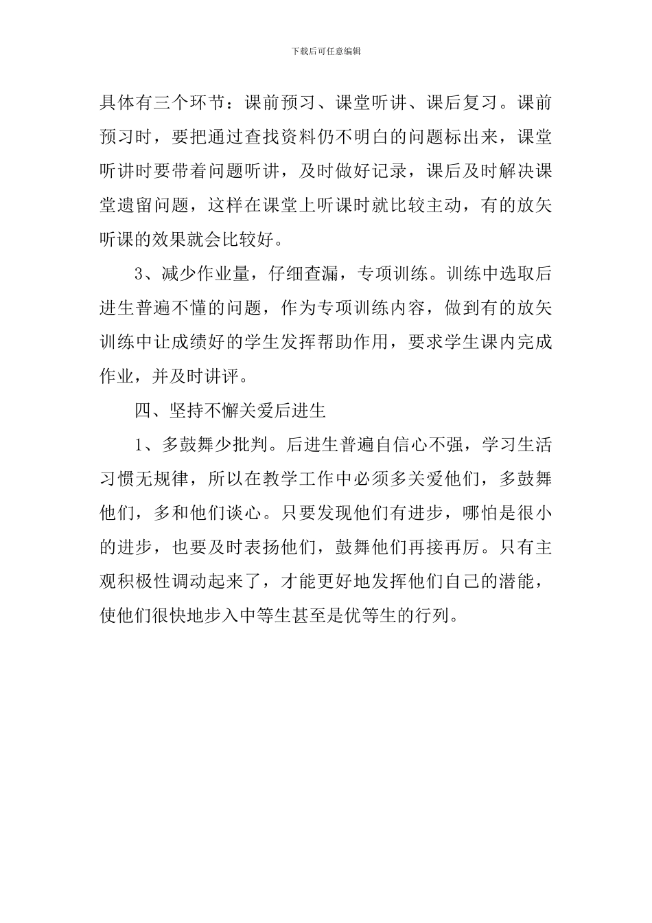 培优补差工作计划怎么写_第3页