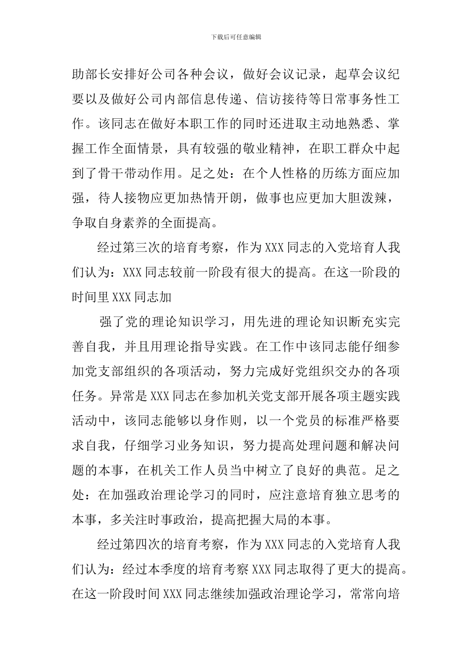 培养联系人考察记录_第3页