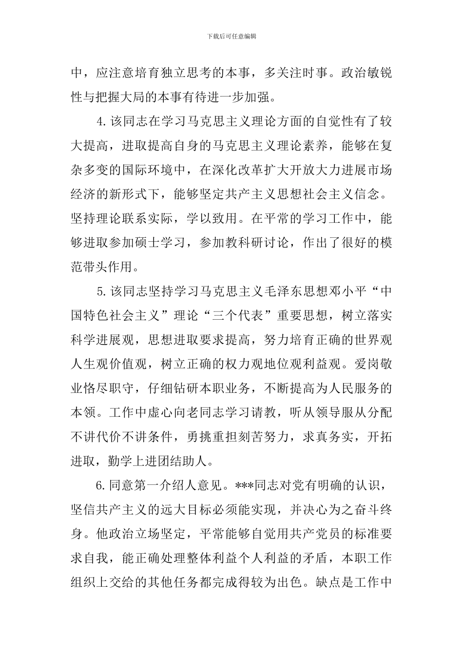 培养人意见40例_第2页