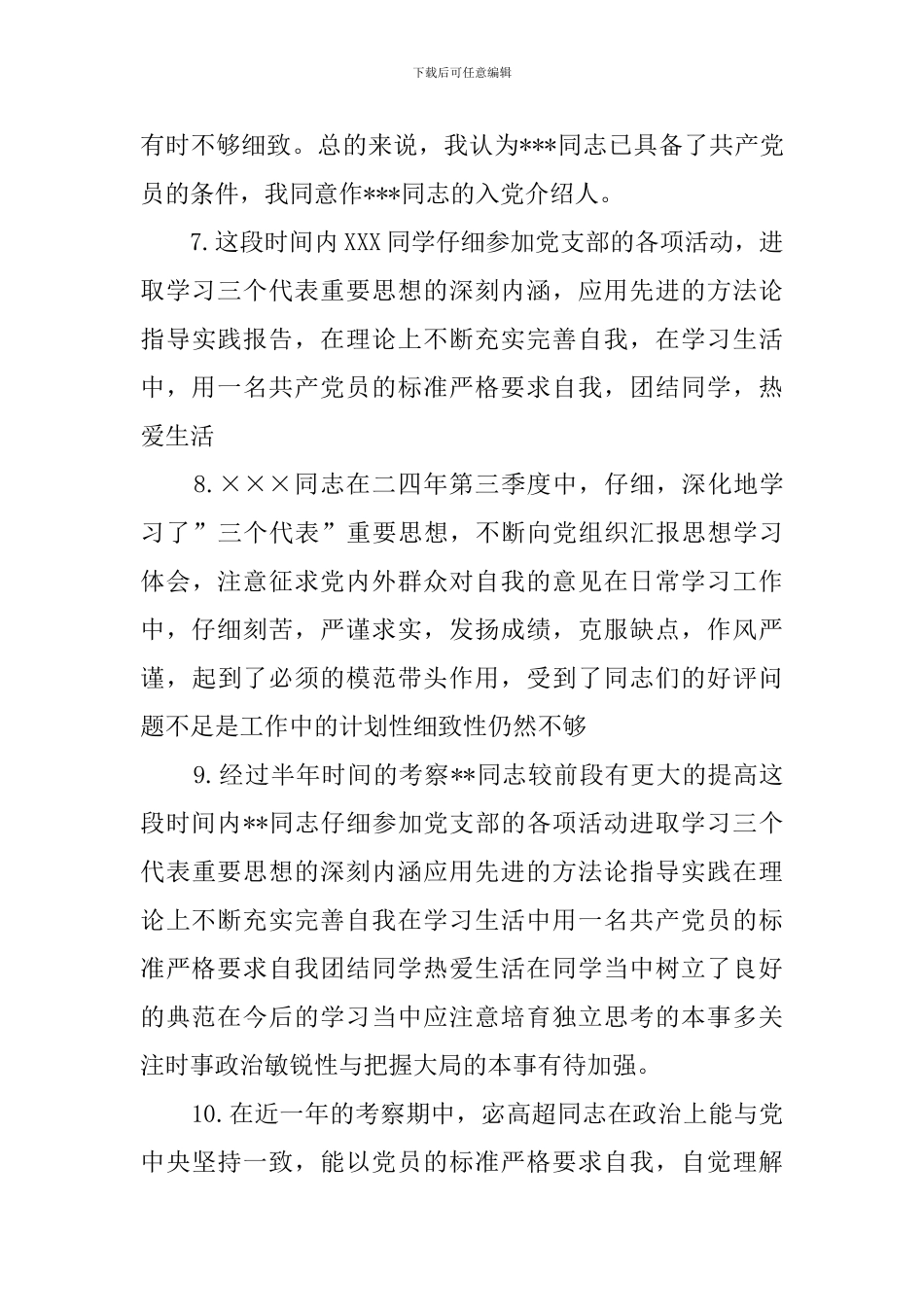 培养人意见40例_第3页