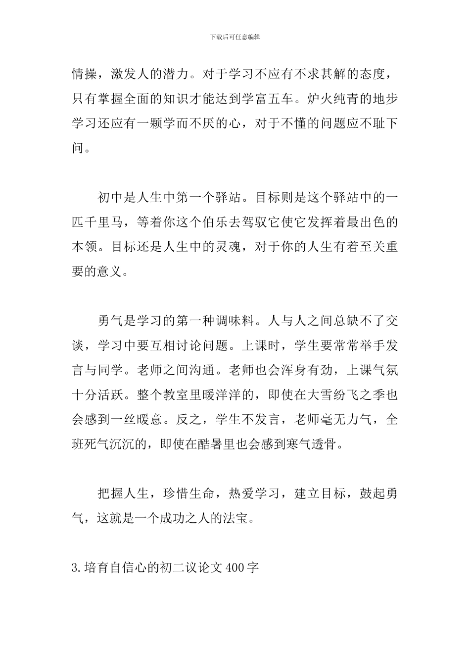 培养自信心的初二议论文400字5篇_第3页