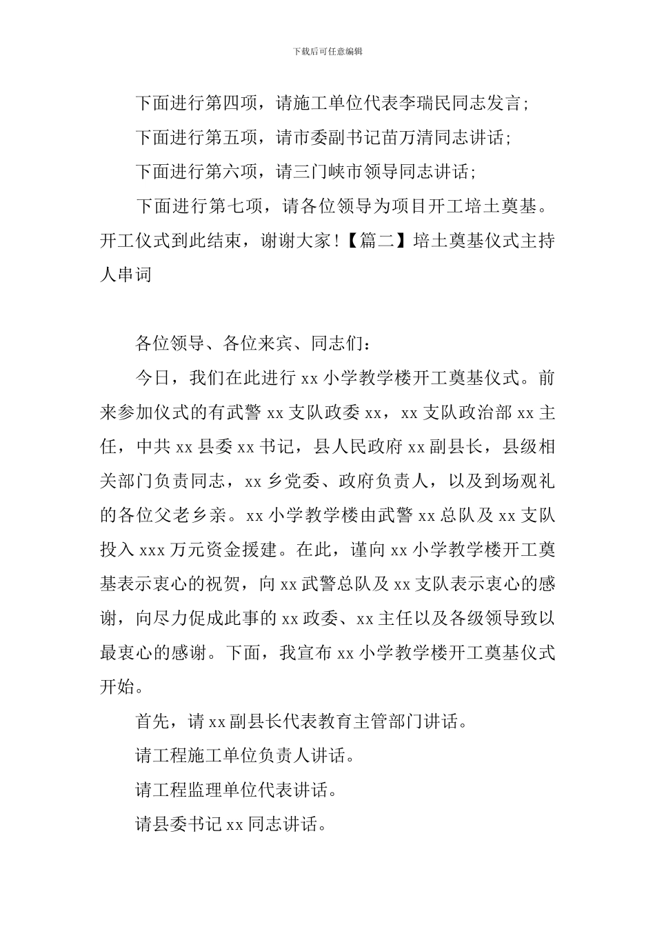 培土奠基仪式主持人串词五篇_第2页