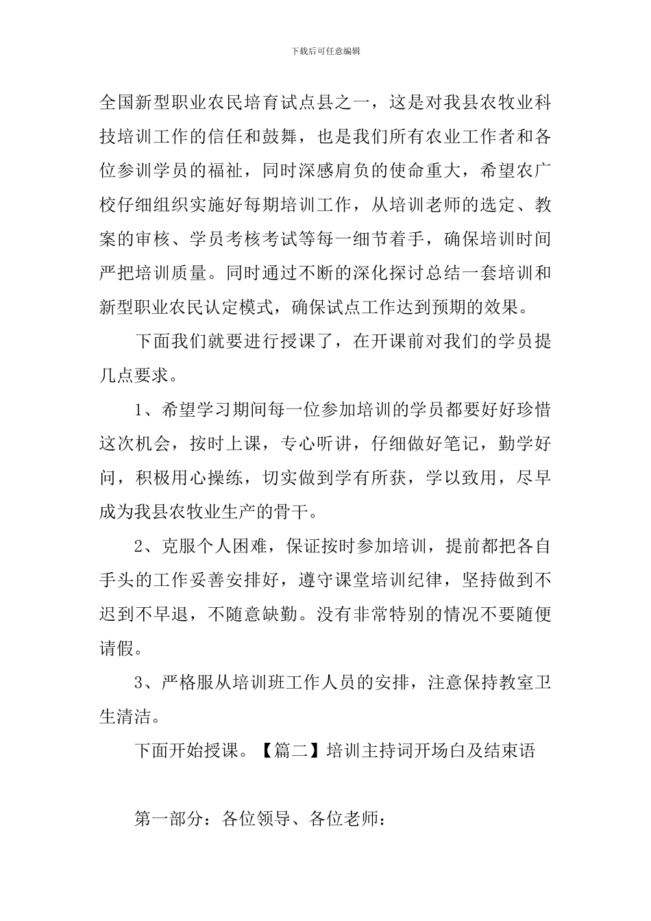 培训主持词开场白及结束语_第2页