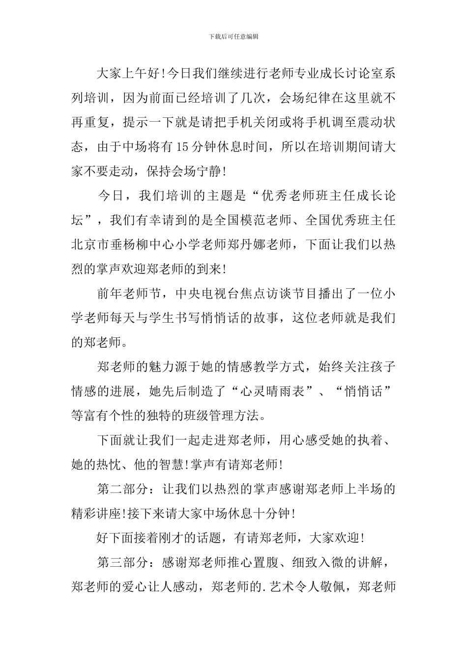 培训主持词开场白及结束语_第3页