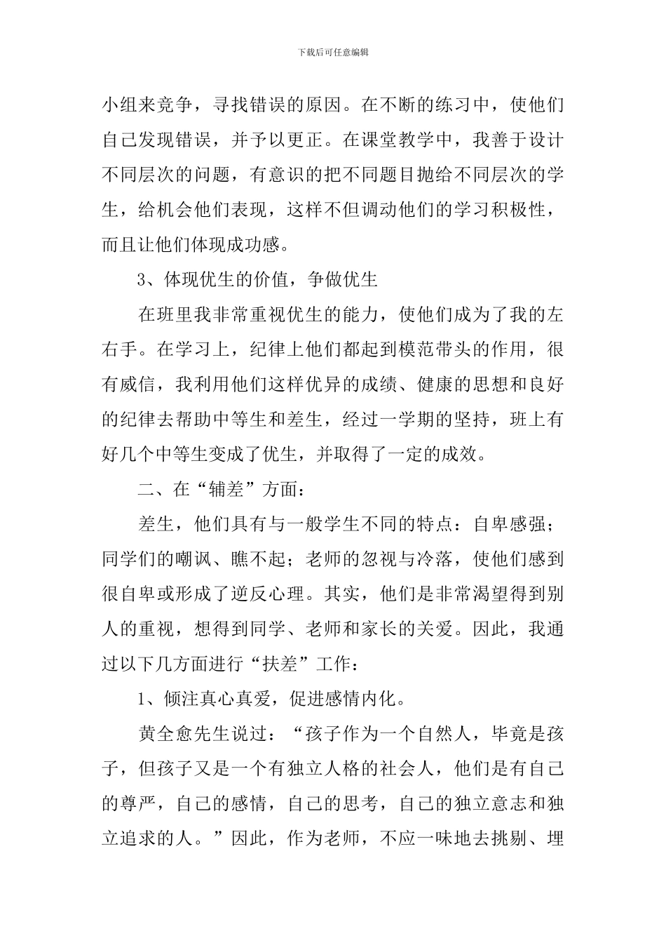 培优补差工作自查报告_第2页