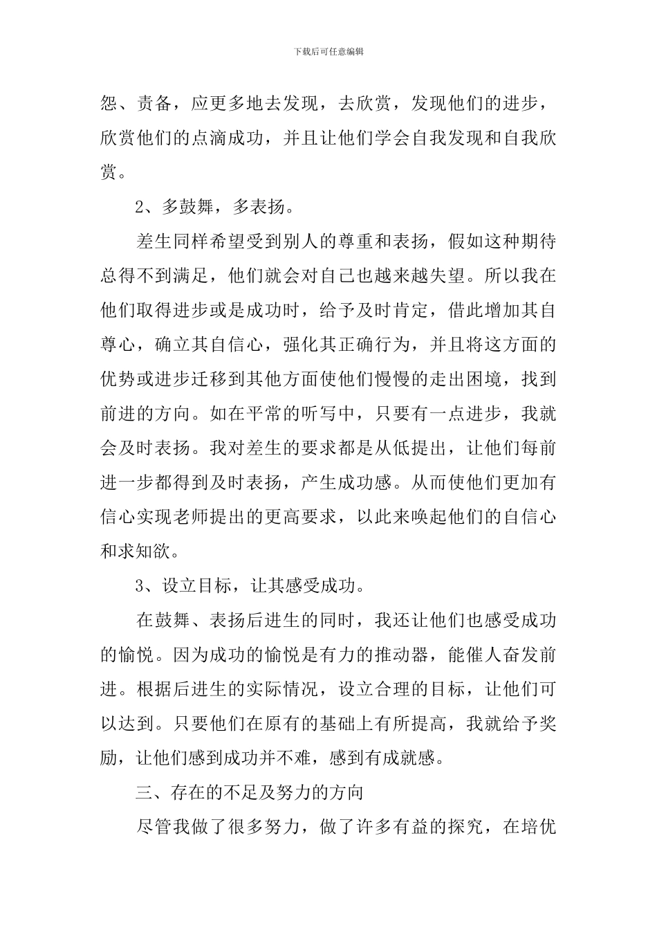 培优补差工作自查报告_第3页