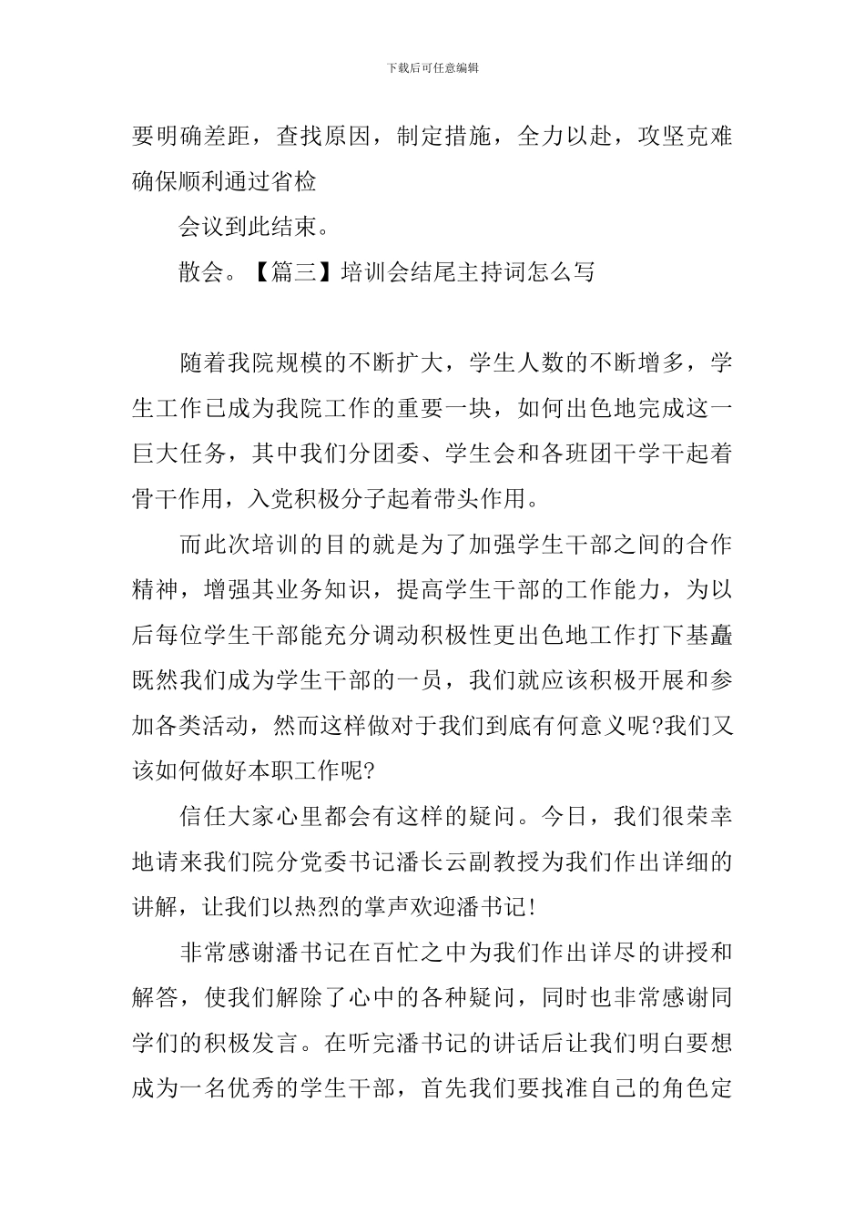 培训会结尾主持词怎么写_第3页