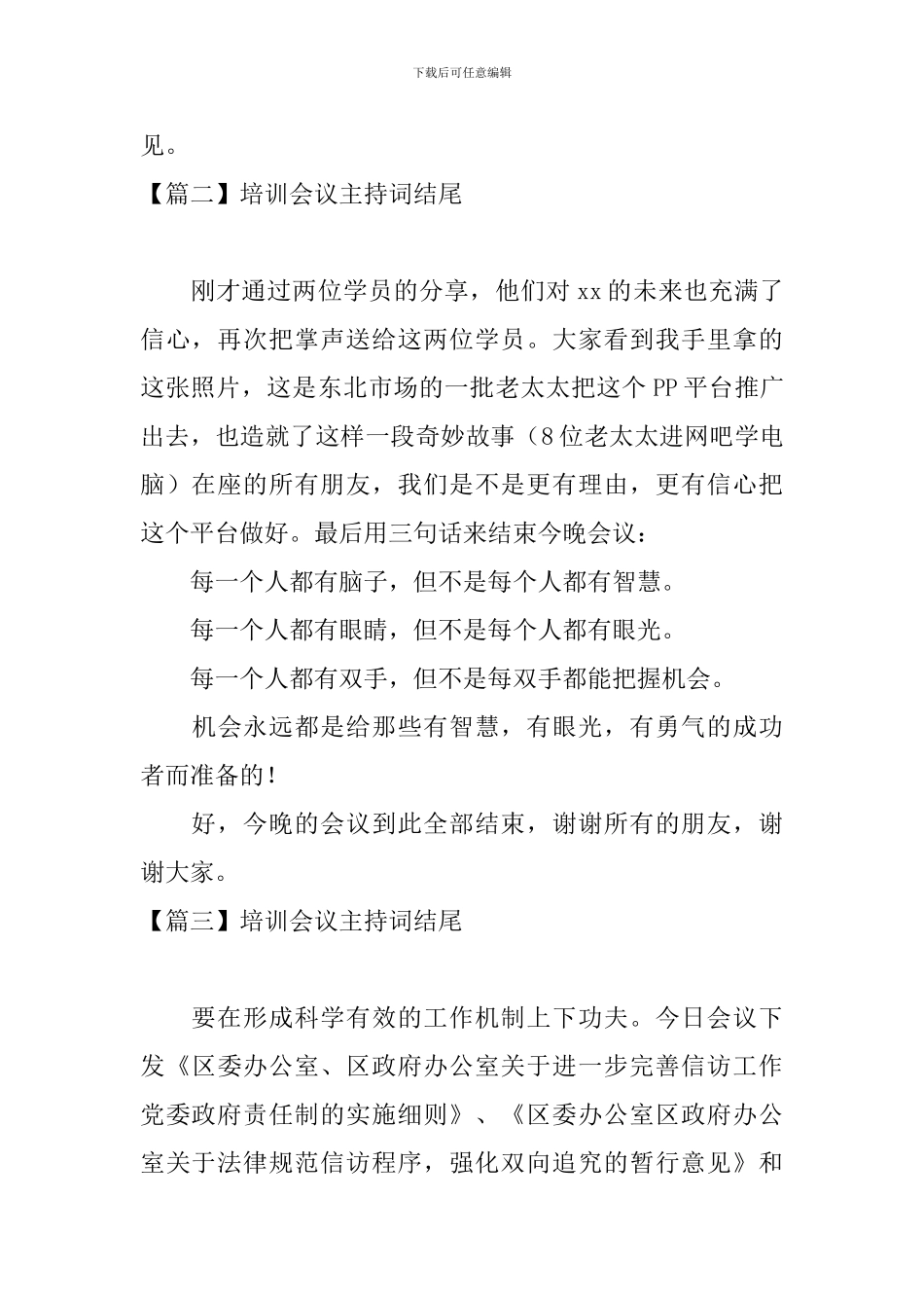 培训会议主持词结尾四篇_第2页
