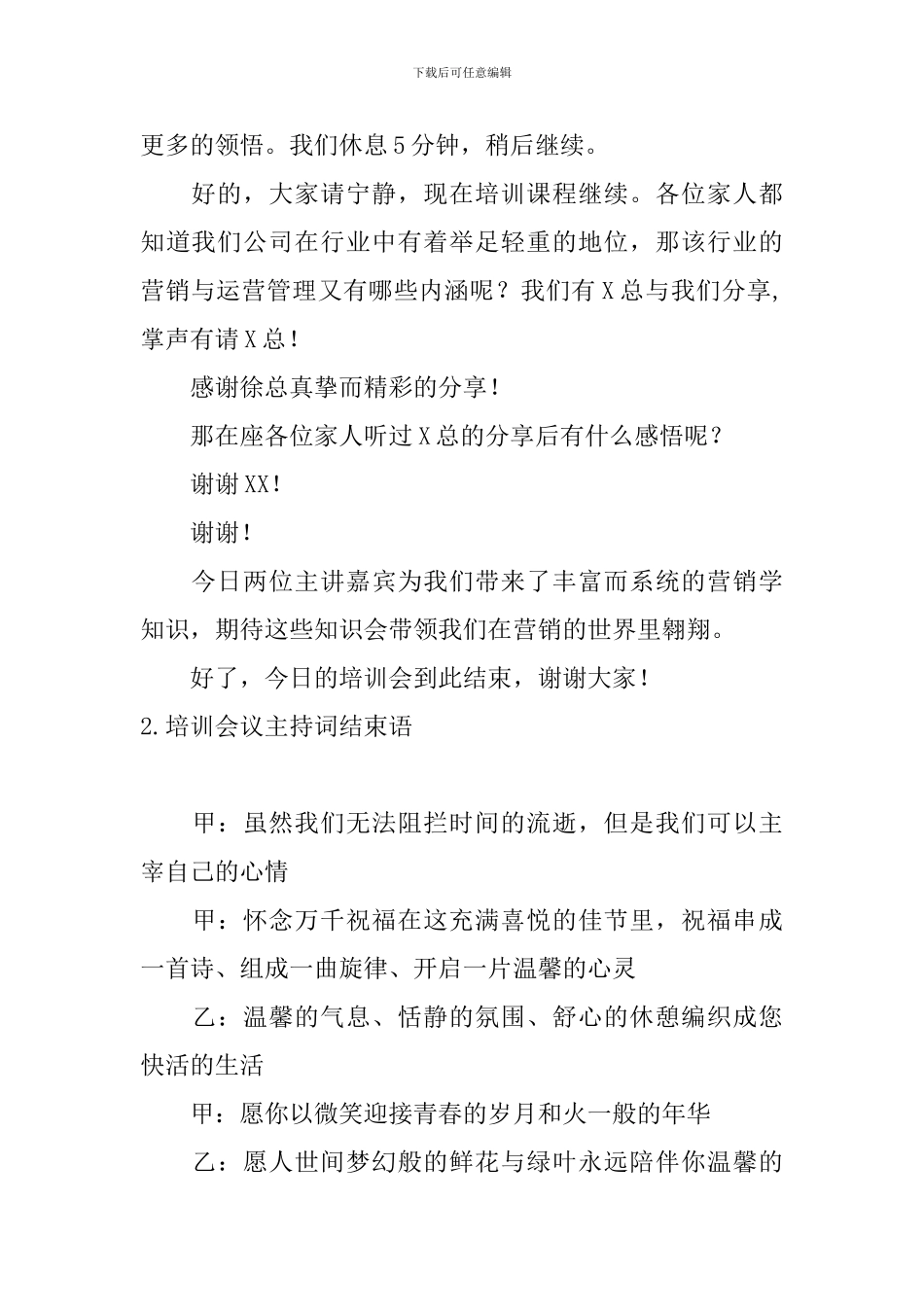 培训会议主持词结束语_第2页