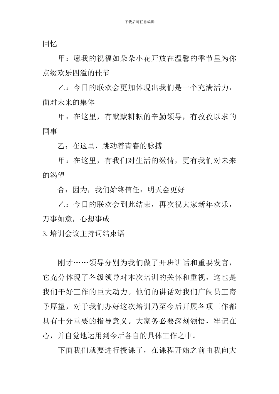 培训会议主持词结束语_第3页