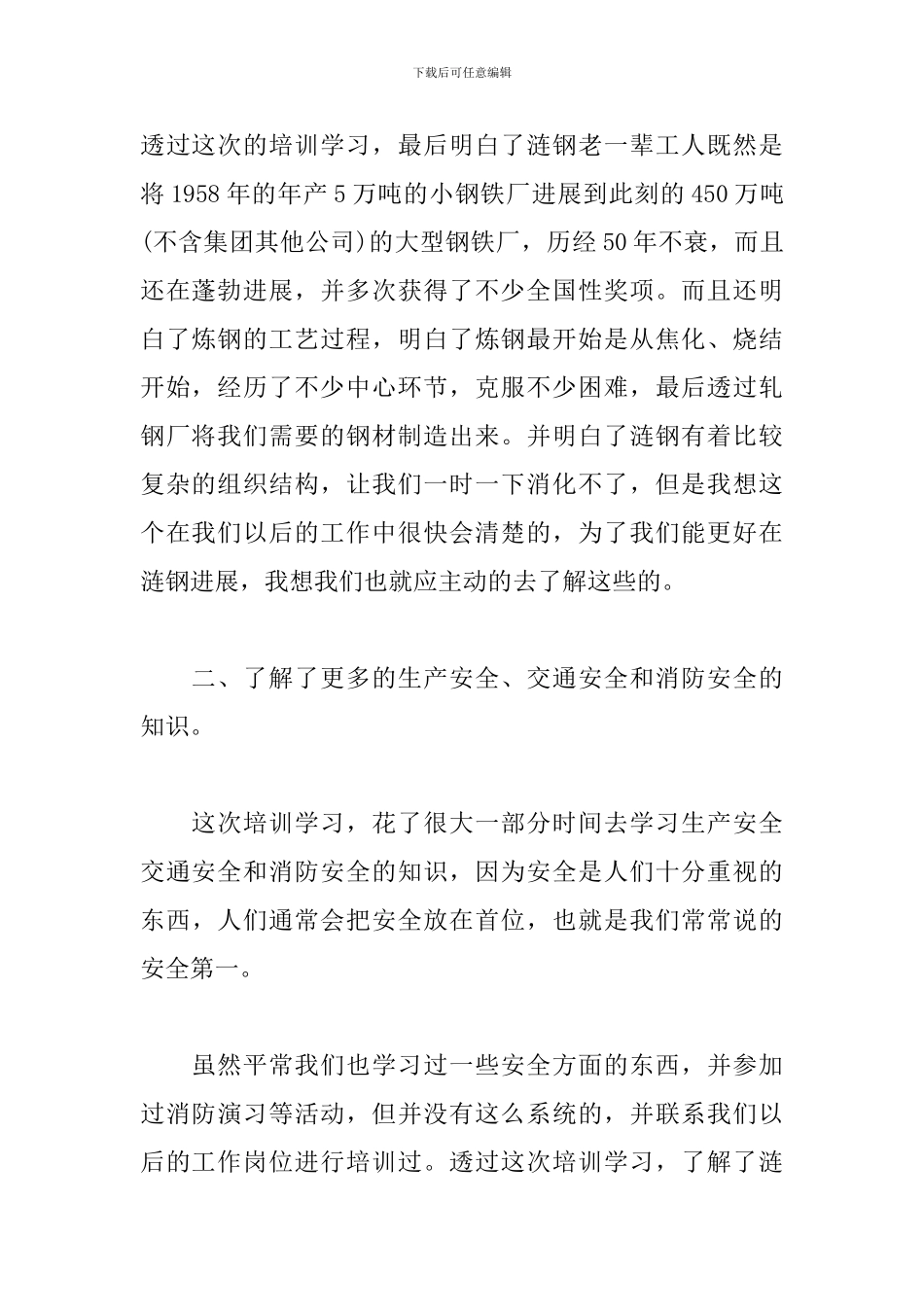 培训后的心得体会范文分享_第2页