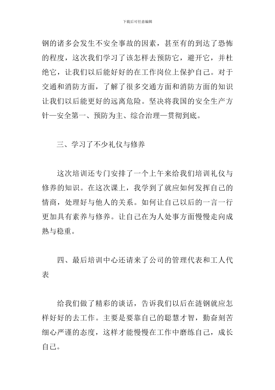 培训后的心得体会范文分享_第3页