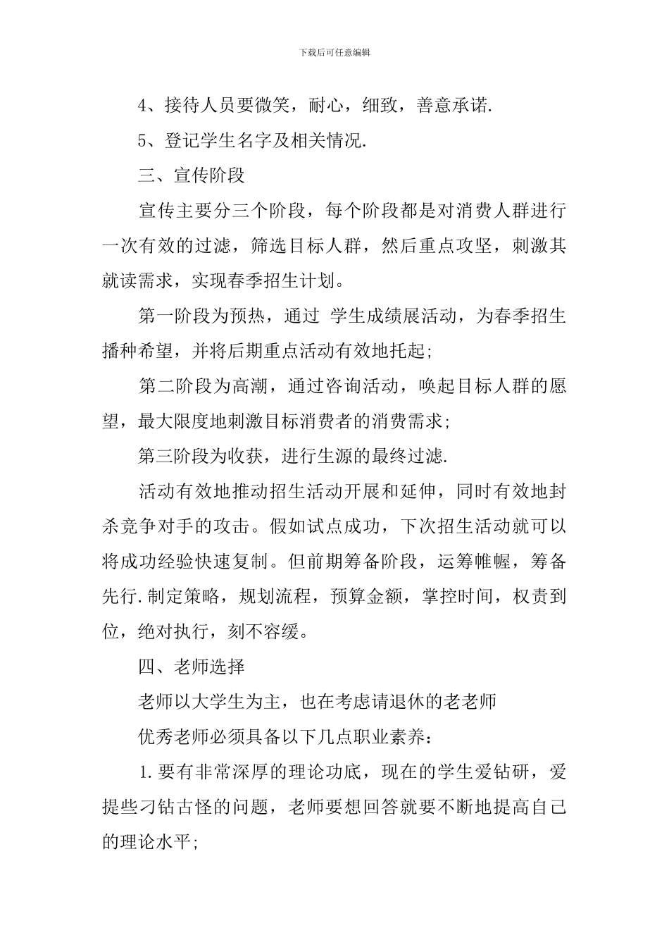 培训学校招生计划书优秀参考范本_第2页